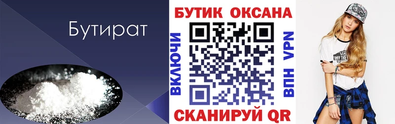 Бутират оксана Нытва